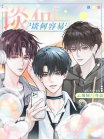 谈何容易打一准确生肖