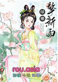 绿嫩擎新雨笔趣阁免费阅读