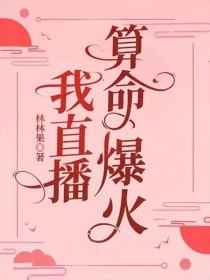 算命 直播