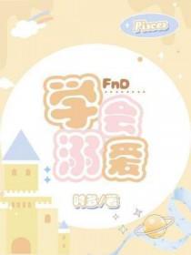 告诫那些溺爱孩子的父母说说