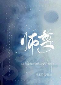 万人迷仙尊他救错人了txt