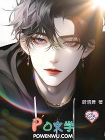 谁家的omega这么粘人免费阅读