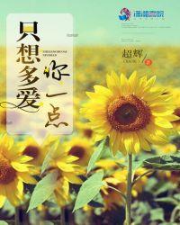 只想爱你再多一点点楚慈