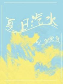 夏日汽水手机壁纸