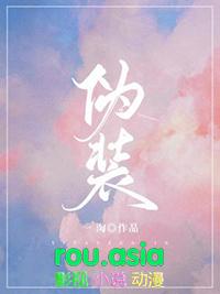 伪装学渣车原文