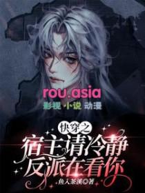 反派在看你