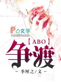 争渡争渡的读音