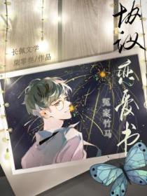 豪门青梅竹马联姻