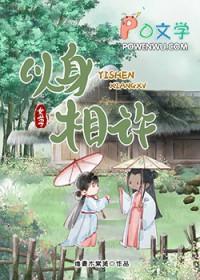 以身相许女尊笔趣阁