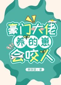 豪门大佬甜到掉牙啦