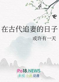 古代人追女生