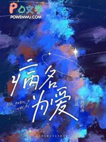 病名为爱是啥