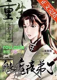 被师弟证道三百年后剧透