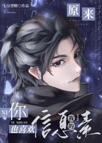 原来你也喜欢我剧透