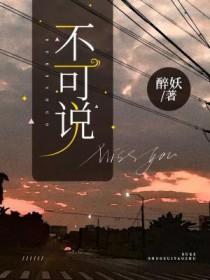 不能说的痛歌曲原唱