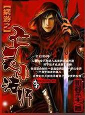 网游之亡灵小法师女主角是谁