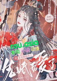 和恋爱脑霸总先婚后爱后