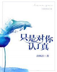 只是对你认了真90