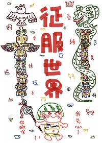 天图灵绝歌免费