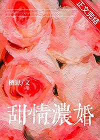 甜情浓婚类似推荐