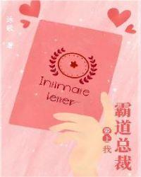 霸道总裁爱上我之类的名字