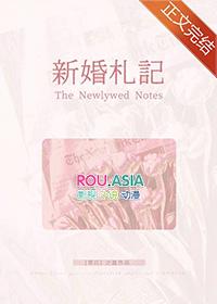新婚日记非拆好看吗