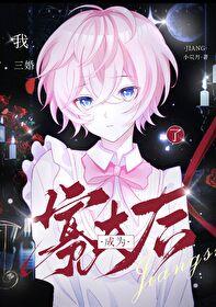 小寡夫他总被觊觎免费阅读