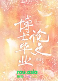 博士毕业论文盲审2个A一个B