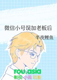 领导加错了微信号