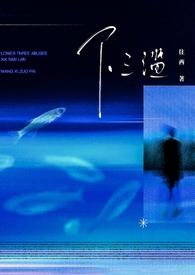 下三滥免费阅读