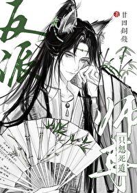 反派师尊要自救by