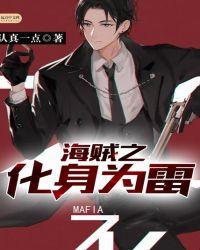 海贼之幻化万界强者