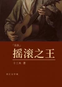 摇滚之星英文