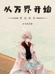 从洪荒到掌缘生灭笔趣阁