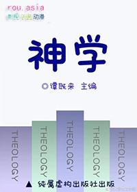 神学有研究生吗