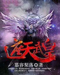 遮天帝皇是谁