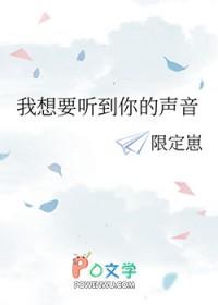我想我想听到你的声音