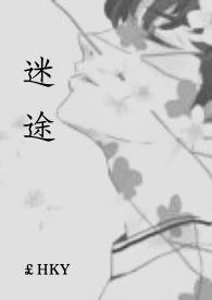 迷途归返