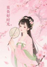 电影莫负好时光