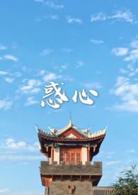 惑心古言nphby默池