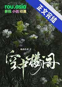 梦到空中楼阁