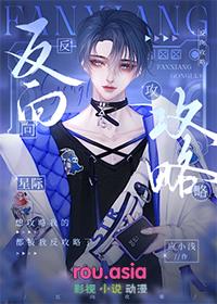 反向攻略by一禾