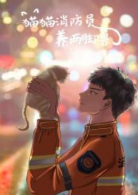 猫猫我啊养两脚兽捏txt