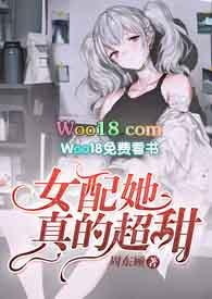 女配她真的超甜(np)作者周东顾来源ww