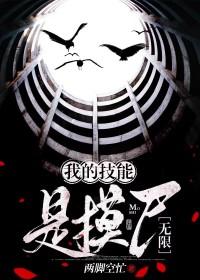 我的技能无上限
