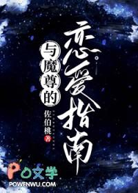 和魔尊日常死磕