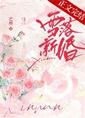 雪落新婚一枚柚