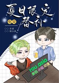 夏日限定网图