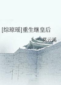 重生琼瑶之