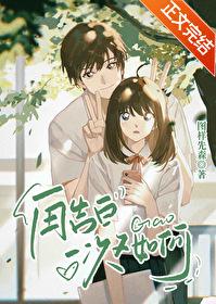 再告白一次又如何婚礼番外